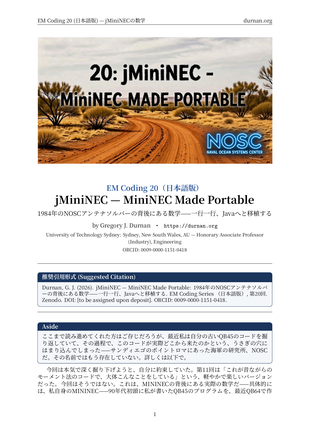 EM Coding 20 日本語版カバー